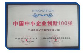 2012年荣获中国中小企业创新100强