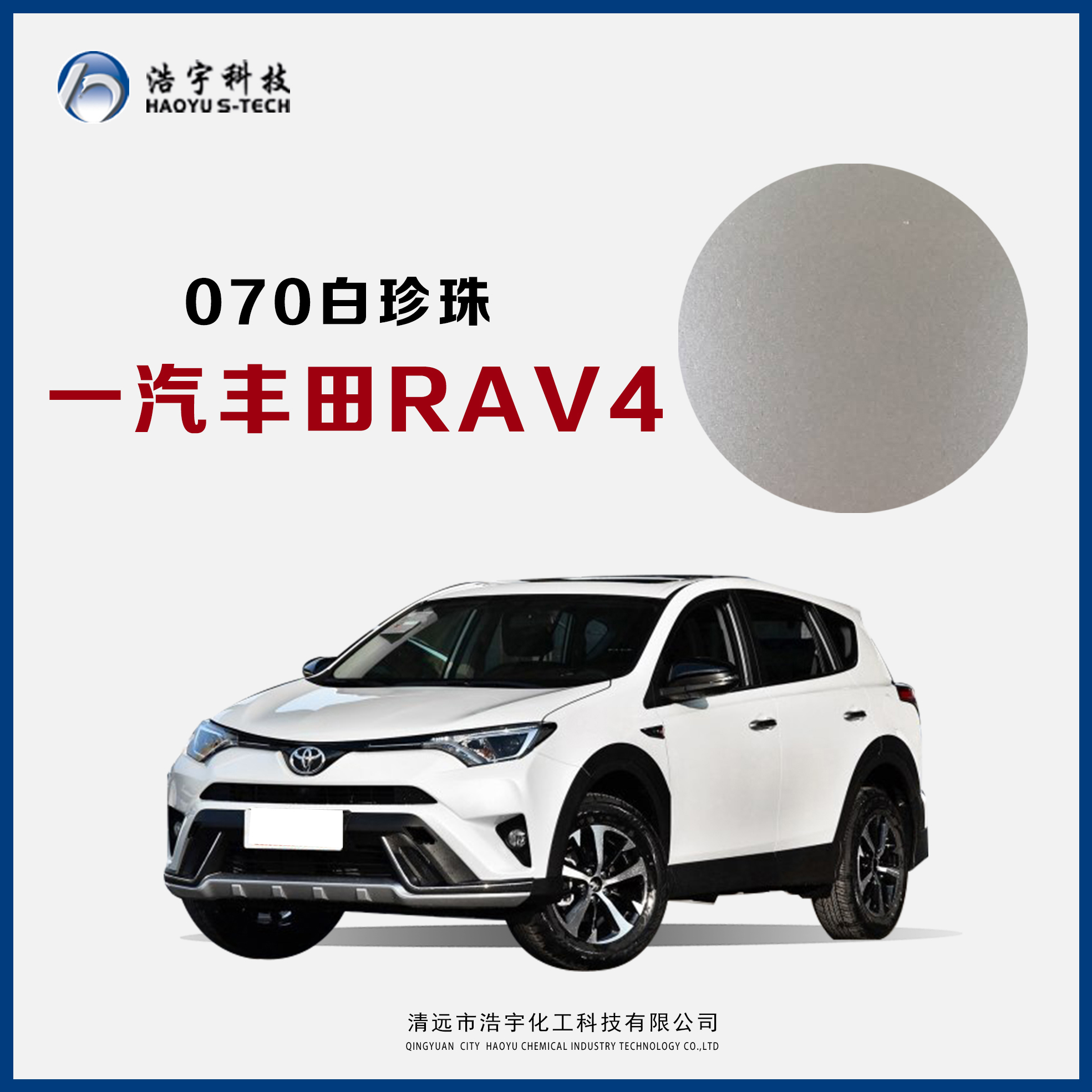 一汽丰田/RAV4  白珍珠