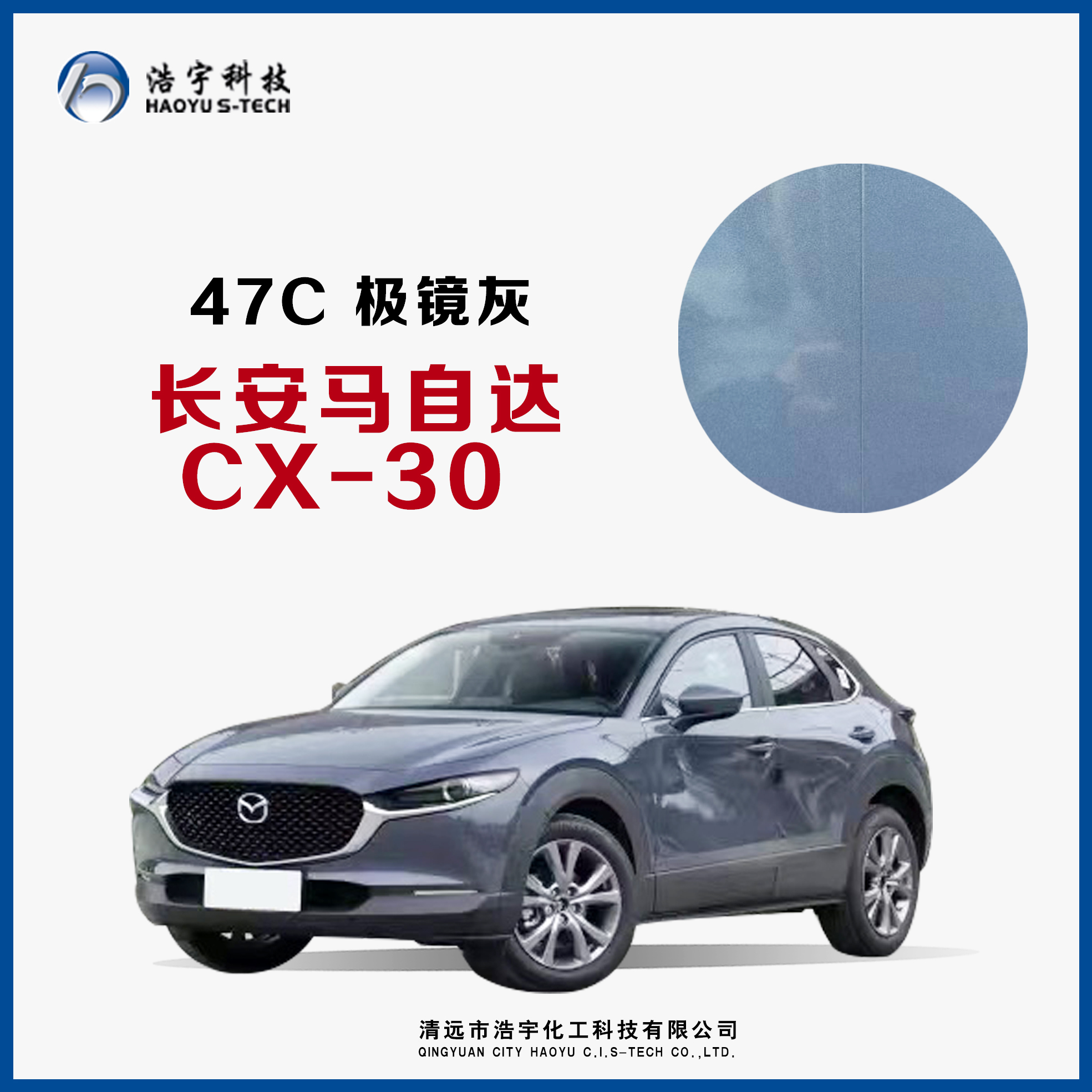 长安马自达/CX-30  极镜灰